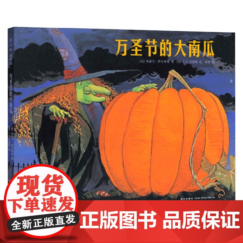 爱心树绘本馆 万圣节的大南瓜 2016版 3-6岁 埃丽卡·西尔弗曼 著 儿童绘本高清大图