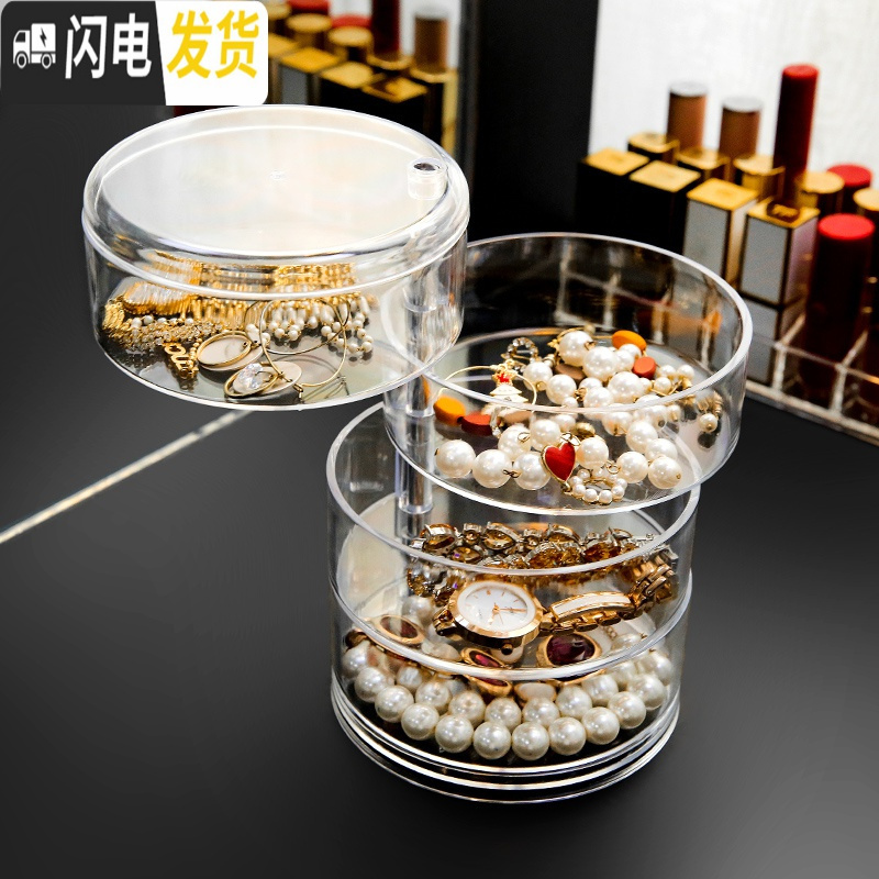 三维工匠透明旋转多功能首饰盒收拾饰品收纳发圈耳环钉手项链收纳整理架 4层旋转盒（直径11.5高17.5cm）