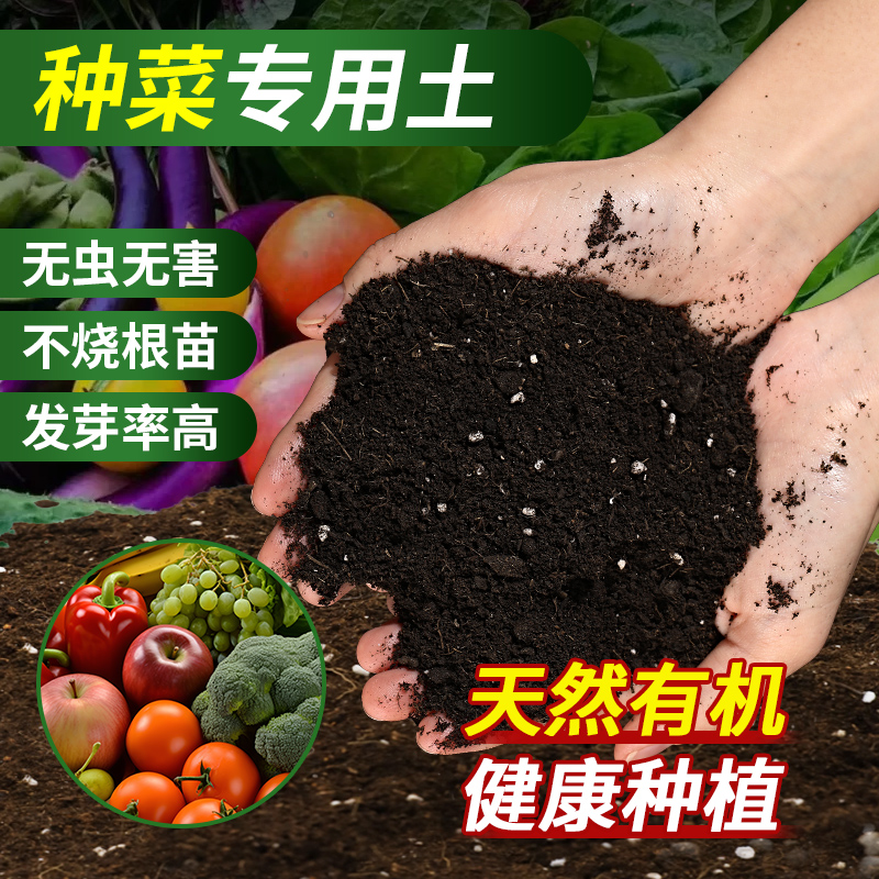 [补贴10%]种菜种花营养土养花绿植通用型肥料土壤种菜家用有机花泥花土专用