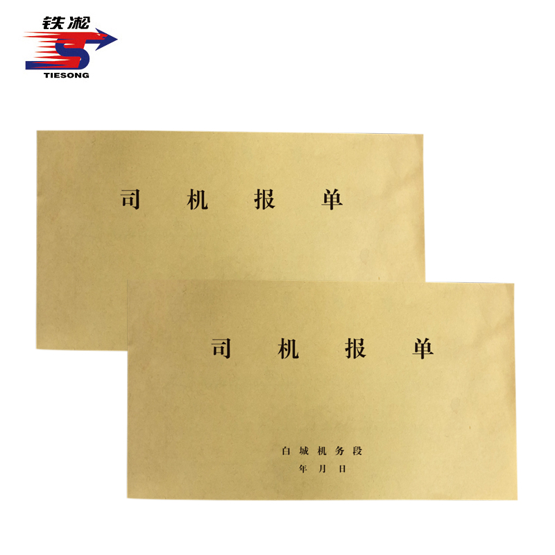 铁凇 司机报单封皮 432*242mm 张高清大图