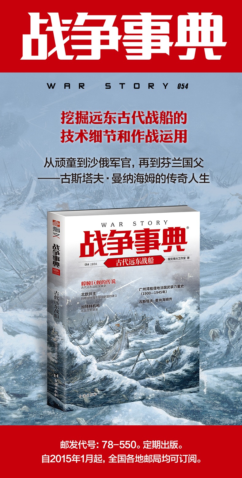 战争事典054:古代远东战船