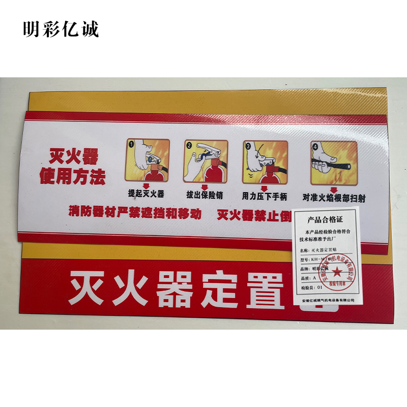 明彩亿诚 灭火器定制贴 KH-MT80 套高清大图
