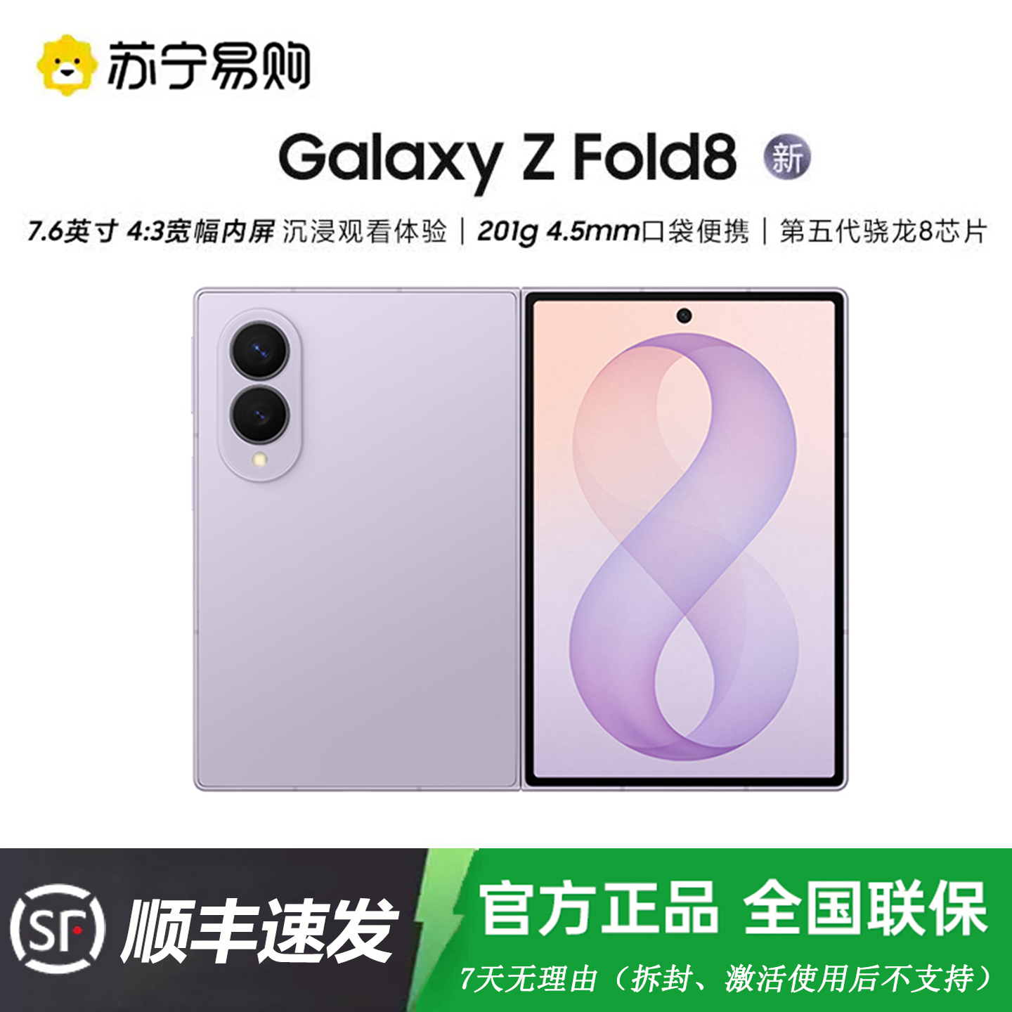 三星Galaxy Z Fold8 12GB+512GB 柔薰紫 新形态阔折叠屏手机 4:3宽幅内屏 第五代骁龙8至尊 AI游戏手机高清大图