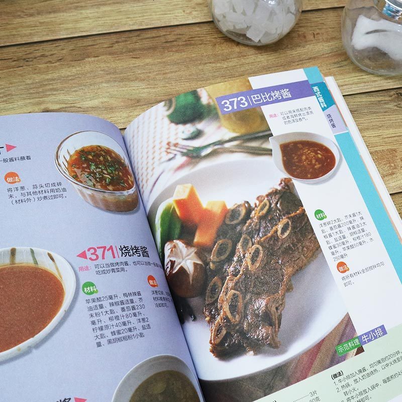 调对酱料做什么都好吃酱料大全香料调料大全配方书籍图书香料大全书减肥调料酱汁酱料制作大全书美味中餐常用酱汁书美味中国