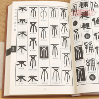 [正版]学海轩邓石如书法字典拼音笔画徐剑琴编篆书隶书毛笔字帖碑帖墨迹书法临摹工具书书籍篆书千字文白氏草堂记上海辞书出版