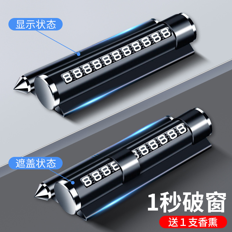 車格仕(CHEGES)多功能临时停车牌安全锤停车牌汽车挪车电话号码牌车载用品车载移车号牌车内装饰用品创意