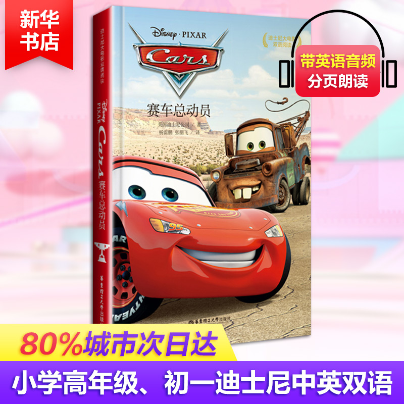 【M】迪士尼大电影双语阅读-9787562849230
