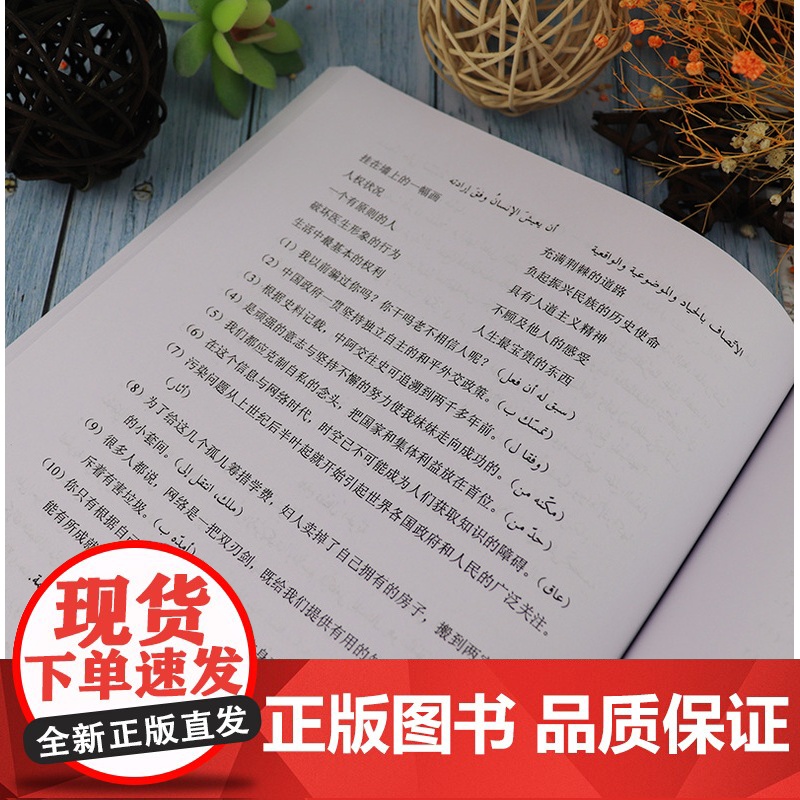 外研社 新编阿拉伯语3第三册 国少华 基础阿拉伯语入门教程 阿拉伯语自学教材 基础阿拉伯语词汇学习书籍阿语专业大学教材阿高清大图
