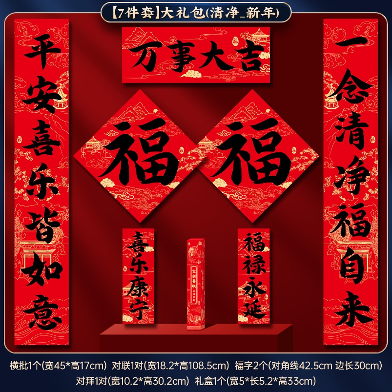 马年对联2026新年书法春联过年大门福字贴春节送礼大礼包-【7件套】万事大吉_新年对联大礼包高清大图