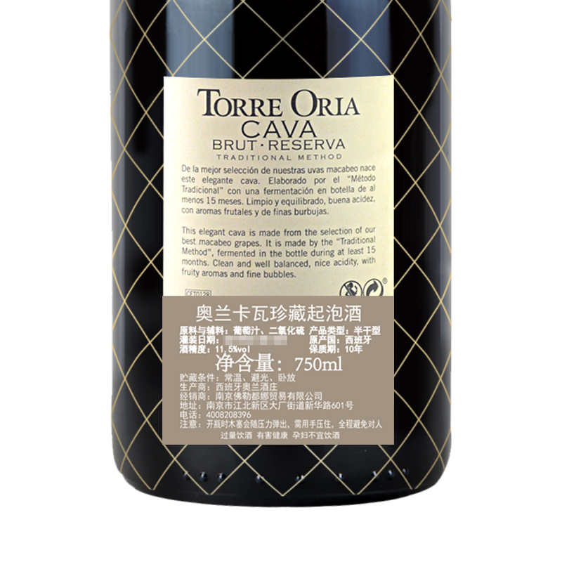 奥兰Torre Oria 西班牙进口 奥兰卡瓦珍藏起泡酒750ML*单瓶