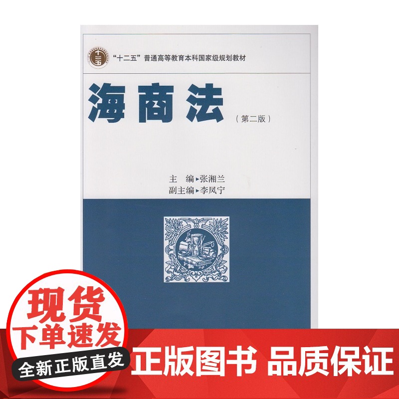 海商法(第二版)高清大图