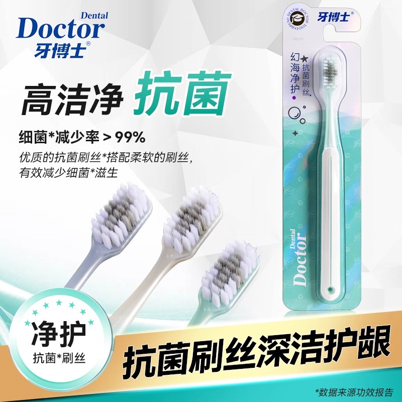 牙博士 幻海净护牙刷1支DR6101