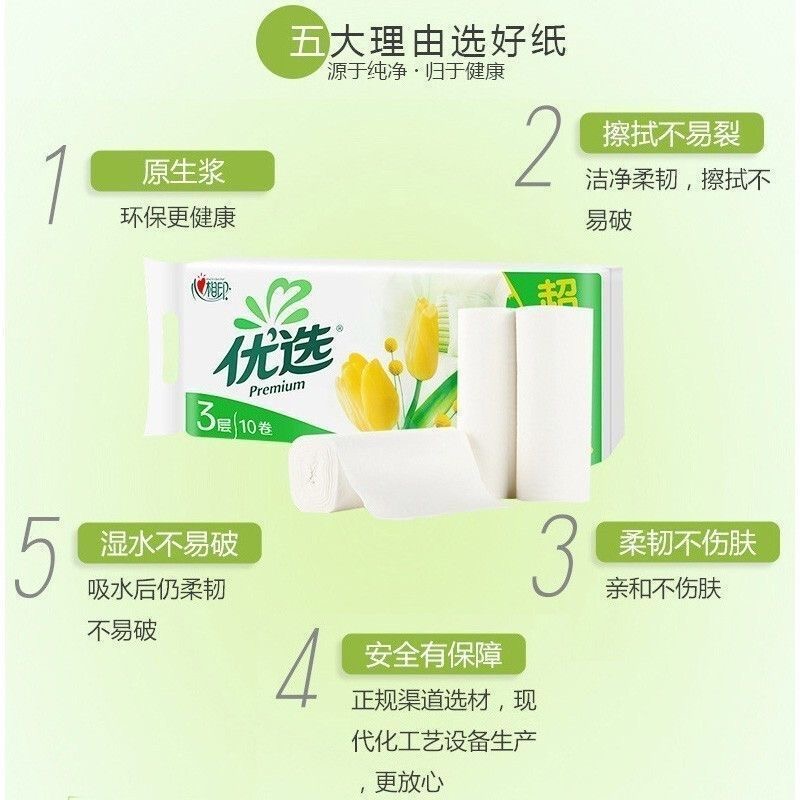 心相印 优选郁金香系列75克10粒装三层无芯卫生纸(橙花)单提LR910高清大图