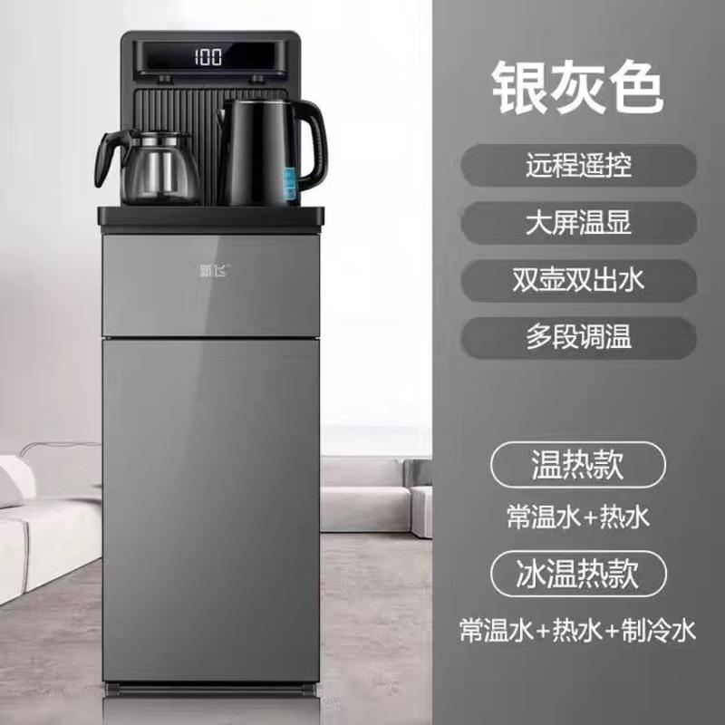 新飞茶吧机语音饮水机立式家用全自动智能小型下置水桶制冷热 银灰色(大屏遥控) 冰温热