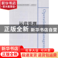 运营管理