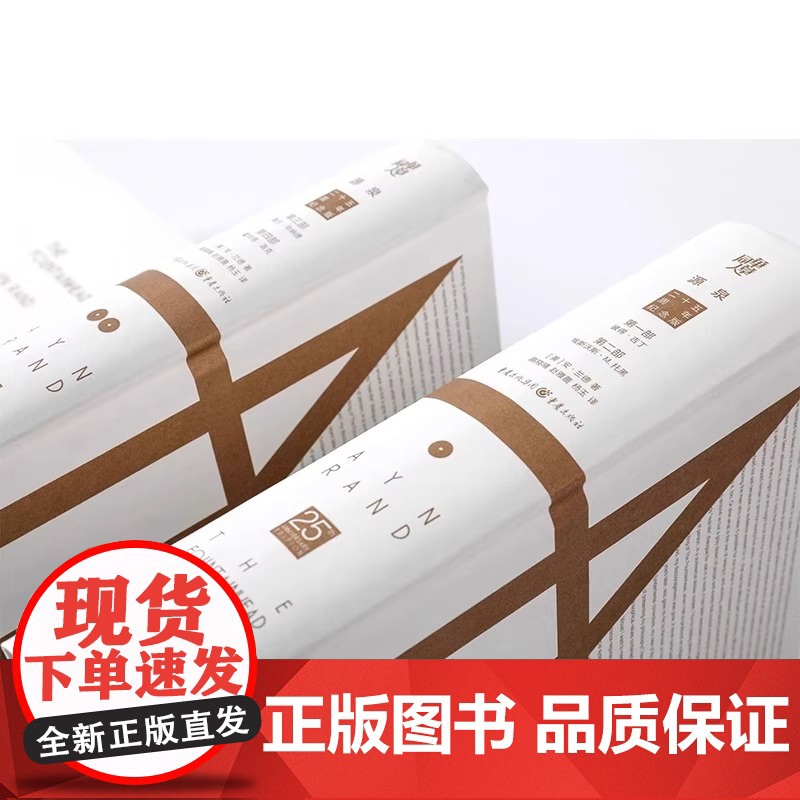 源泉 精装珍藏版 安兰德经典之作 相信奋斗美国精神的奠基人 阿特拉斯耸耸肩 励志成功文学 现当代文学书籍外国文学书籍高清大图