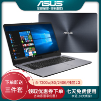[二手9新]华硕ASUS 17款 14英寸 i5-7200u 8G 240G固态 独显2G 轻薄商务娱乐笔记本电脑