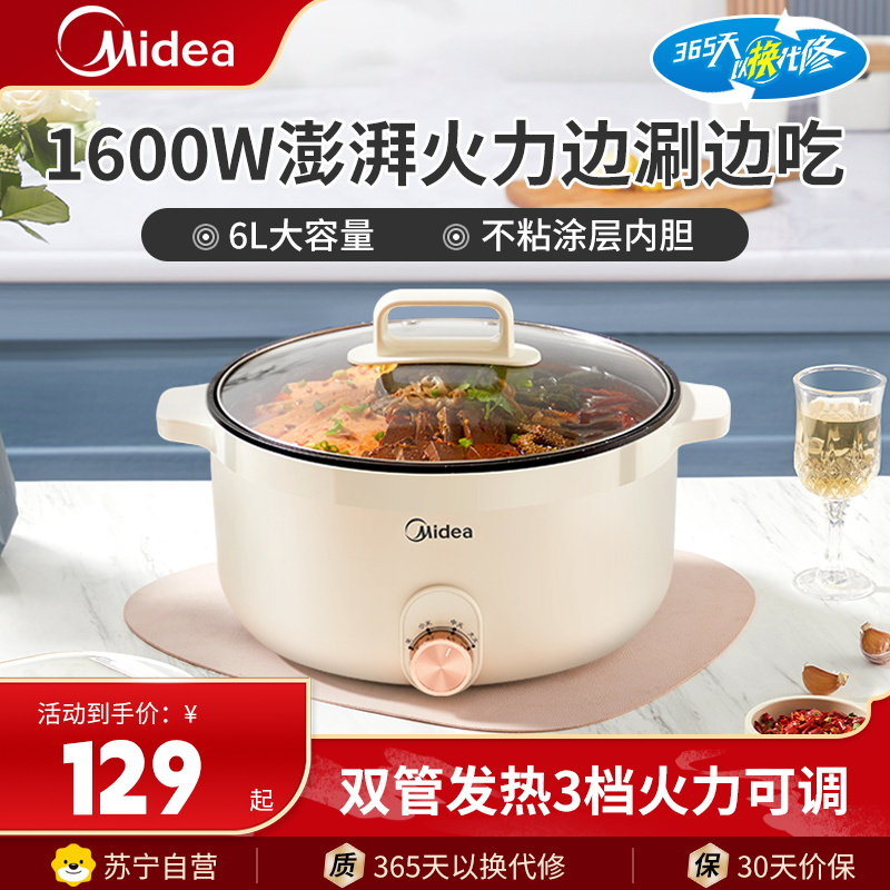 美的(Midea)电煮锅 电火锅 电炒锅多功能锅火锅专用锅家用大容量电煮炖锅电锅一体锅学生宿舍泡面小电锅HGE3010