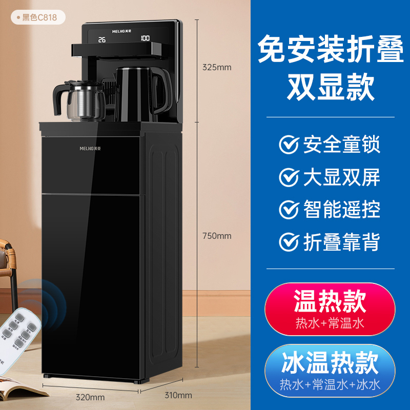 美菱茶吧机家用全自动智能高端下置水桶饮水机2021 曜石黑 冰温热