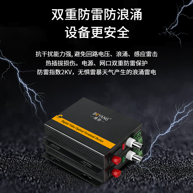 博扬 同轴高清数字视频光端机 1路视频+1路反向数据 兼容大华CVI/雄迈AHD FC接口 1对