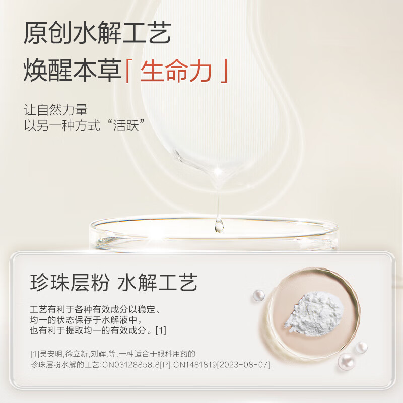 珍视明护眼贴(白檀琥珀)高清大图