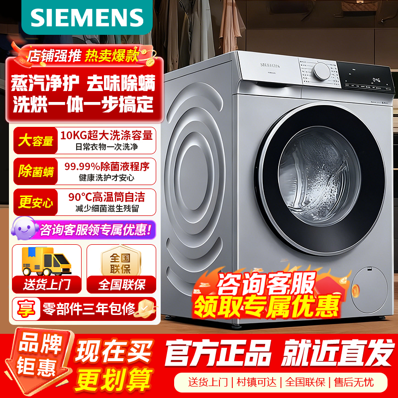 [官方正品]西门子全新无界系列10公斤洗烘一体机全自动变频滚筒洗衣机家用蒸气护理专业羊毛洗WN52E1U80W
