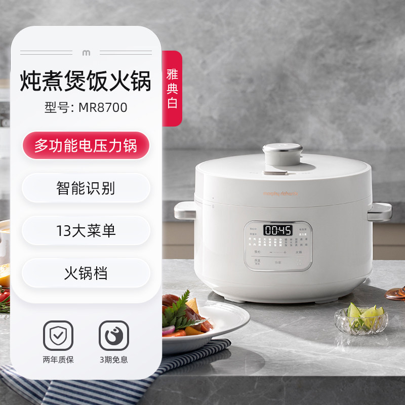摩飞多功能电压力锅MR8700白