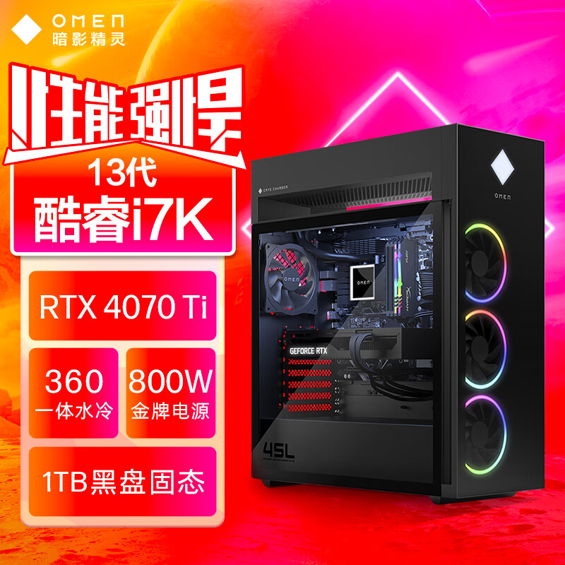 惠普(HP)暗影精灵9 Plus水冷电竞高端台式机游戏电脑主机 i7-13700K RTX4070Ti 12G显卡 32G DDR5 1TSSD 旗舰版
