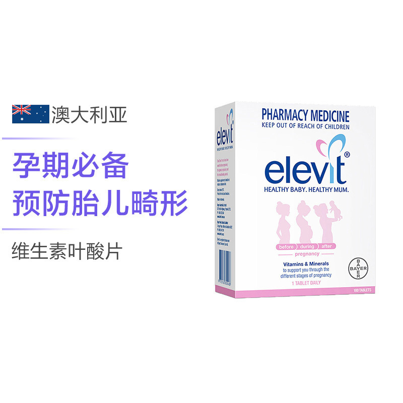 [提高受孕率 助宝宝健康发育][新老包装随机发]Elevit 爱乐维孕妇维生素营养片叶酸片100粒/盒复合维生素150克高清大图