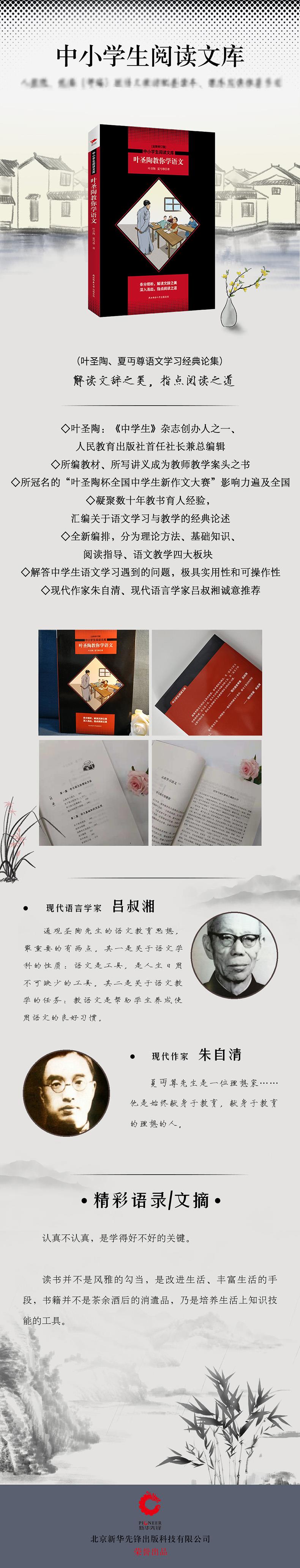 叶圣陶教你学语文/中小学生阅读文库