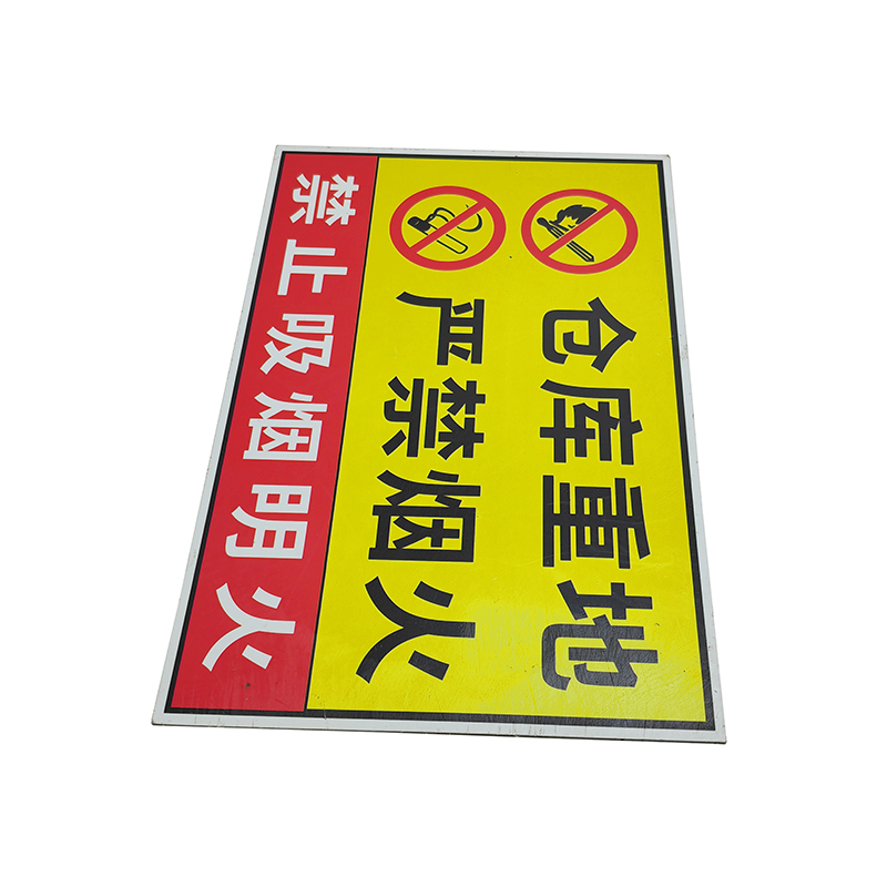 和居态 PVC标识牌(内容定制) HJT-088 个高清大图