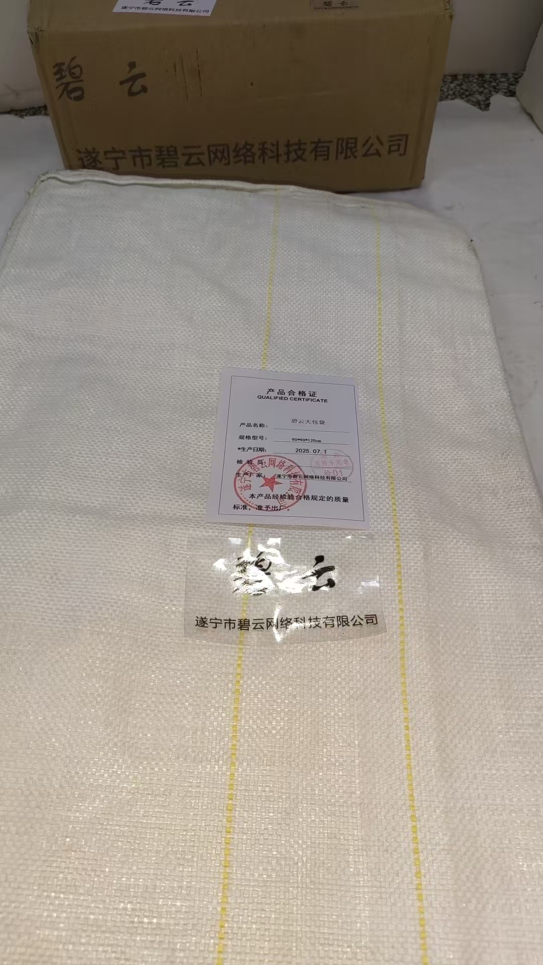 碧云大包袋 90*90*120cm 个高清大图