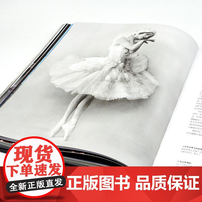 DK芭蕾全书 百年芭蕾足尖上的艺术 芭蕾女神杜兰特担纲顾问贯穿五个世纪的芭蕾舞历史芭蕾爱好者不容错过的百科全书 有书至美高清大图