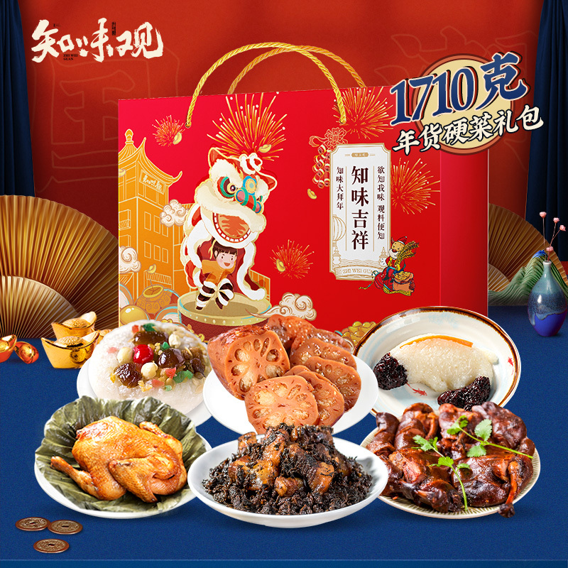 知味观 知味吉祥礼盒