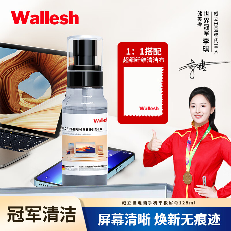 威立世Wallesh 128ml电脑手机平板屏幕清洁剂高清大图