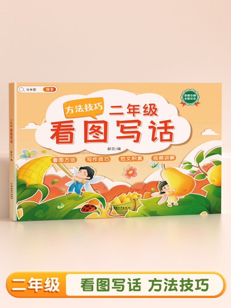 [进阶版2年级]看图写话+看图写话仿写(下册) 小学通用 [正版]一年级二年级看图写话人教版上册下册语文写作起步专项训练高清大图