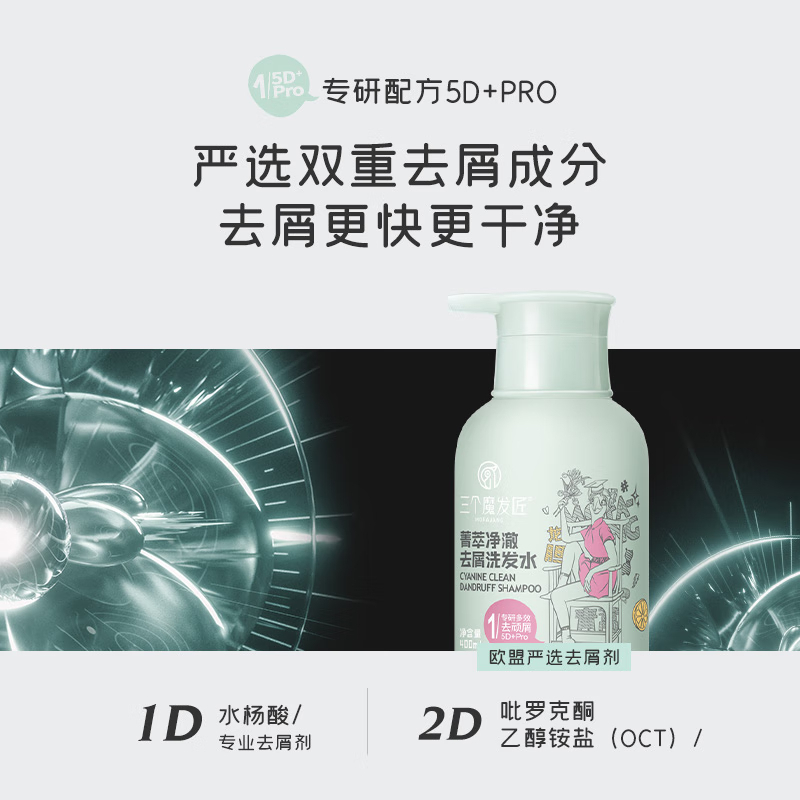 三个魔发匠 去屑舒痒洗护套装 菁萃净澈去屑洗发水+菁萃舒爽顺滑润发乳 400ml*2 YGQC高清大图