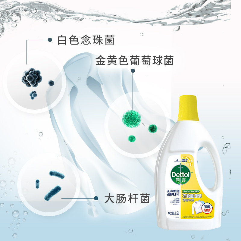 Dettol滴露清新柠檬衣物除菌液1.5L