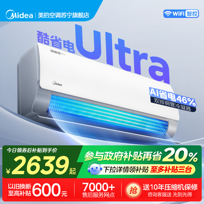 美的(Midea)空调酷省电Ultra大1.5匹新一级能效家用变频冷暖客厅卧室智能挂机KFR-35GW N8KS1-1U