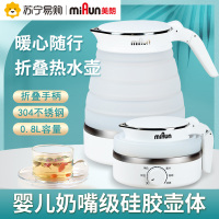 苏宁宜品X美朗联名可折叠水壶便携式电热水壶旅行小型迷你宿舍烧水壶出差保温