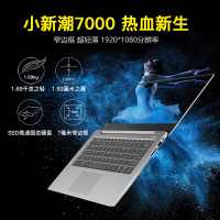 联想(Lenovo)小新潮7000 14英寸超极本轻薄本笔记本电脑A6 4G 128GB固态 2G独显 原厂标配 银色 轻薄便携商务办公手提笔记本电脑