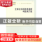 正版 全球化中的技术垄断与技术扩散 何予平,秦海菁等著 科学出
