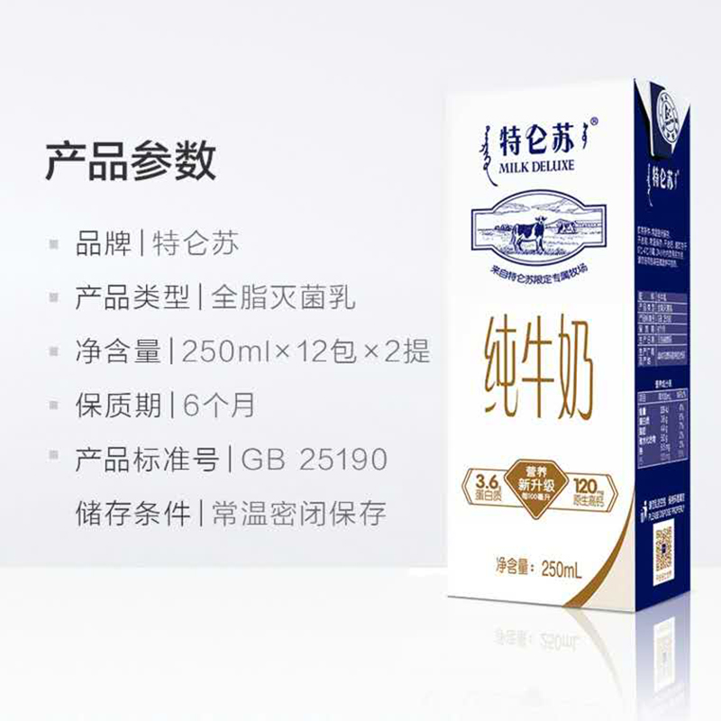 蒙牛 特仑苏纯牛奶 250ml*12盒/提高清大图