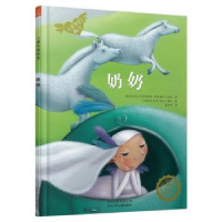全新正版奶奶9787530149973北京少年儿童出版社