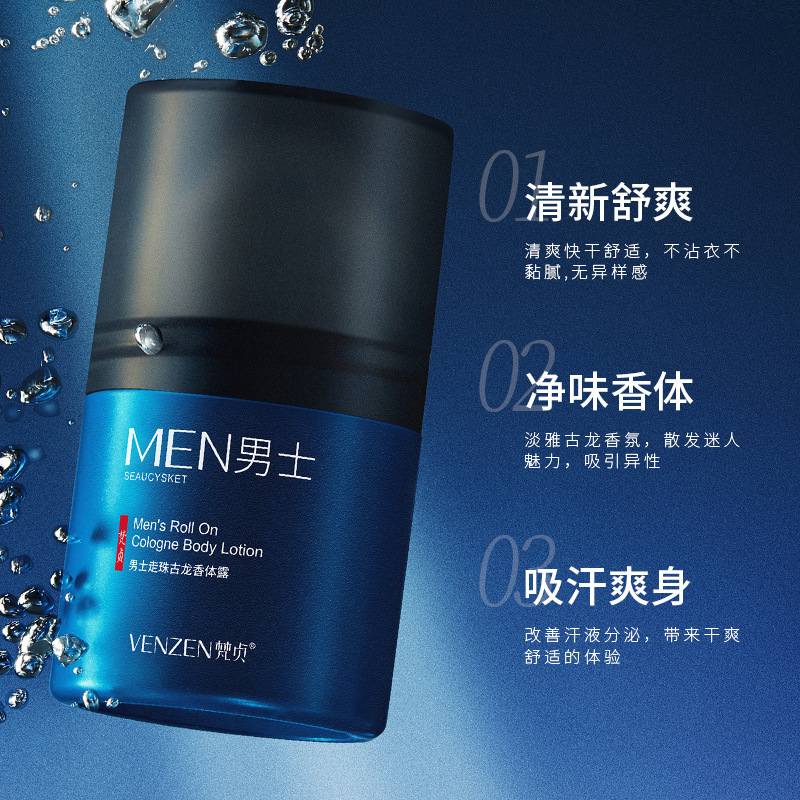 梵贞男士古龙香体露50ml 止汗走珠舒爽净味留香高清大图