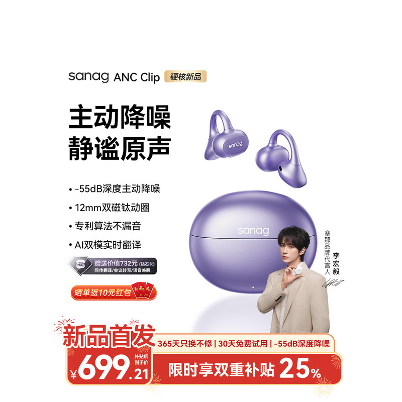 SANAG塞那 耳机耳夹式蓝牙耳机 ANC clip高清大图
