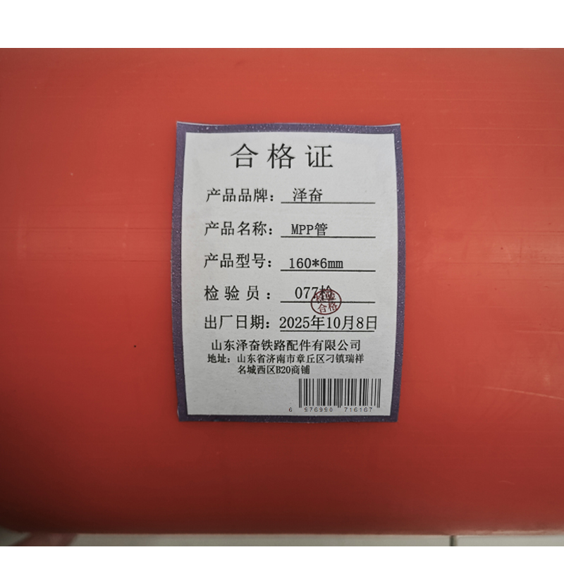 泽奋 MPP管 160mm*6.0mm 米高清大图
