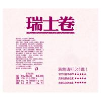 达利园瑞士卷草莓味720g西式糕点礼盒装