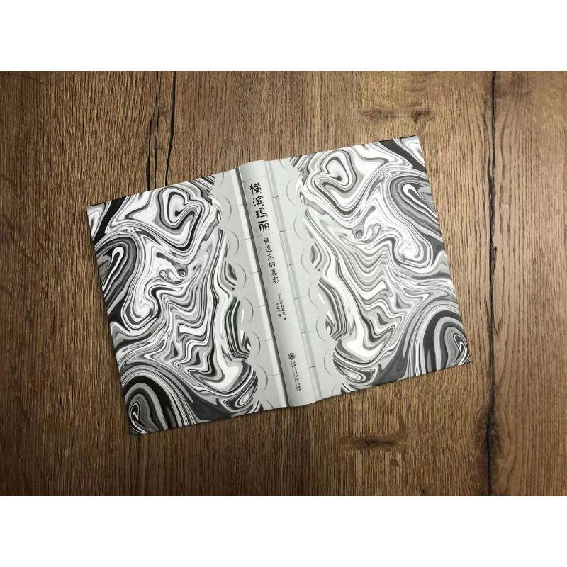 [M]横滨玛丽 被遗忘的真实-9787313235442