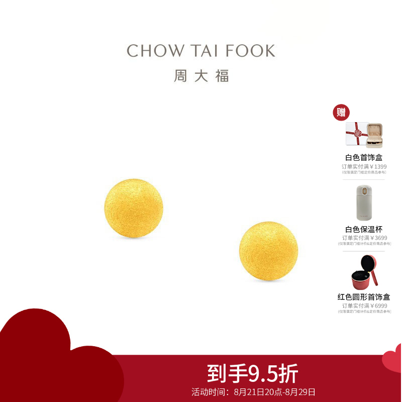 周大福小金球养耳针4mm足金黄金耳钉计价(工费160)女款EOF1554新品七夕礼物